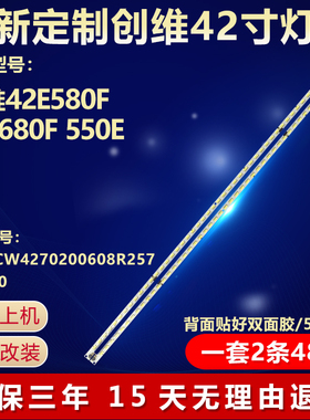 适用创维42E580F 42E680F 550E灯条CRH-CW4270200608R257 REV1.0