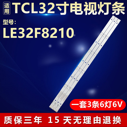 全新适用TCL LE32F8210电视机背光LED灯条JS-LB-D-JP3200-061CBAC