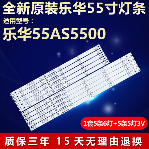 适用TCL55AS5500液晶灯条