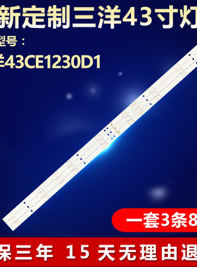 全新适用三洋43CE1230D1液晶电视机背光专用灯条 K433030T030864J