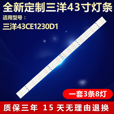 全新适用三洋43CE1230D1电视灯条