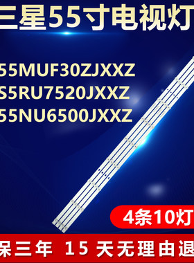 适用三星UA55MUF30ZJXXZ UA55RU7520JXXZ UA55NU6500JXXZ背光灯条