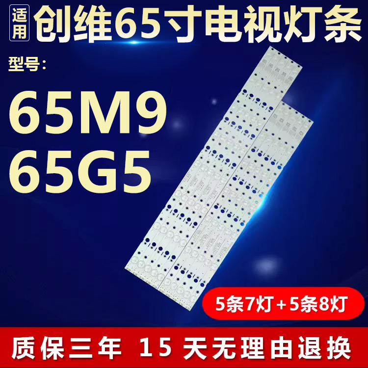 全新适用创维65M9 65G5液晶电视机灯条CRH-A6530300508R72HRev1.1