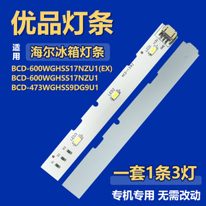 适用海尔BCD-600WGHSS17NZU1 BCD-473WGHSS9DG9U冰箱灯0064001827