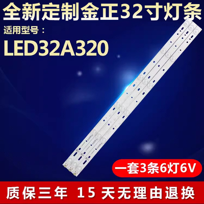 适用金正LED32A320电视背光灯条