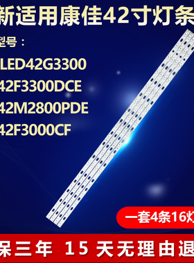 全新适用康佳LED 42寸F3000CF灯条35016699 RF-KJ420B32-0801R-01