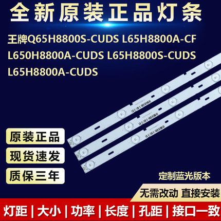 全新适用TCL Q65H8800S-CUDS  L65H8800A-CF L650H8800A-CUDS灯条