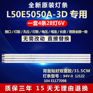 LS5 适用TCL L50E5050A 3D电视机背光灯条V500H1 TLEM4 TREM4