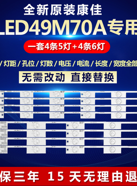 全新适用康佳LED49M70A液晶电视灯条35020712 35020711 35020500