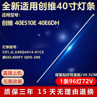 全新适用创维40E510E 40E6DH电视机背光灯条01.JL.E40Q4414-01CS