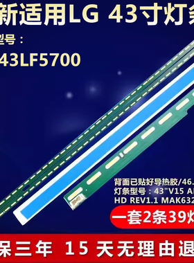 全新适用LG 43LF5700灯条43