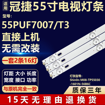适用冠捷55PUF7007/T3背光灯条Shin0n M08-TP55030-1601N-56B6C