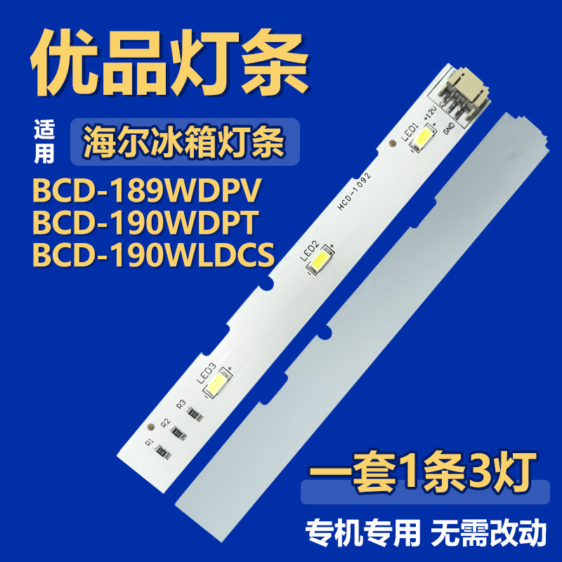 适用海尔BCD-189WDPV BCD-190WDPT BCD-190WLDCS照明灯0064001827