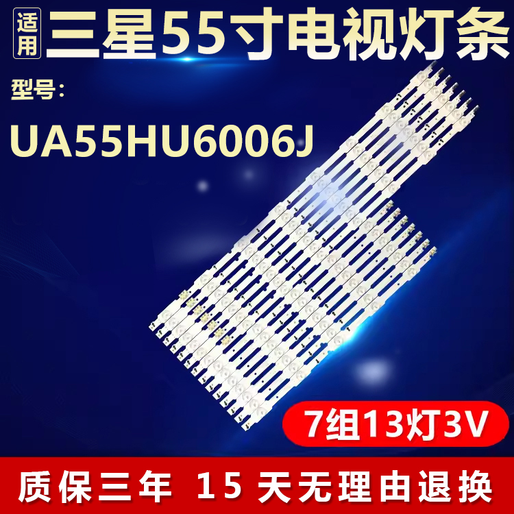 三星UA55HU6006J灯条LH55DME 2014SVS55 3228 L07/R05