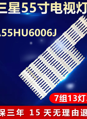 三星UA55HU6006J灯条LH55DME 2014SVS55 3228 L07/R05