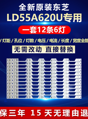 新适用LED东芝LD55A620U灯条4C-LB5506-YH02J TMT-55P1-12X6-3030