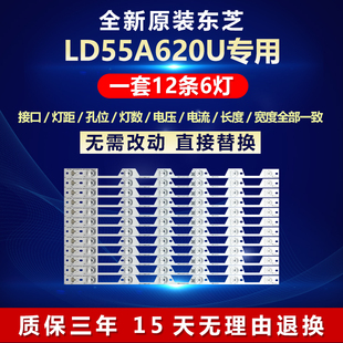 新适用LED东芝LD55A620U灯条4C-LB5506-YH02J TMT-55P1-12X6-3030