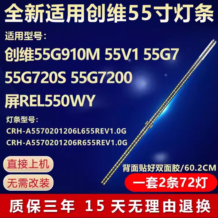 适用创维55G910M55V155G7灯条
