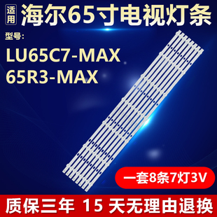 适用海尔LU65C7-MAX 65R3-MAX灯条06-65N1-3030-0D35-4X14-210813