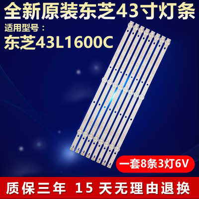 全新原装东芝43L1600C电视机灯条