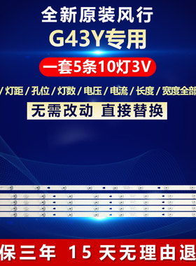 全新适用风行G43Y液晶电视机背光灯条LED43D10-04(A) 30343010202