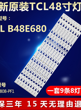 全新适用B48E680液晶电视LED背光灯条4C-LB4808-YHE 4C-LB4808-F1