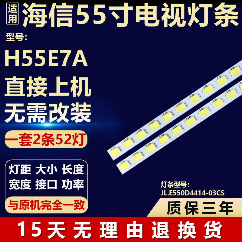 适用海信H55E7A液晶电视机维修背光专用LED灯条JL.E550D4414-03CS