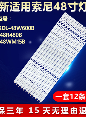 全新适用索尼KDL-48W600B KDL-48R480B KDL-48WM15B液晶电视灯条