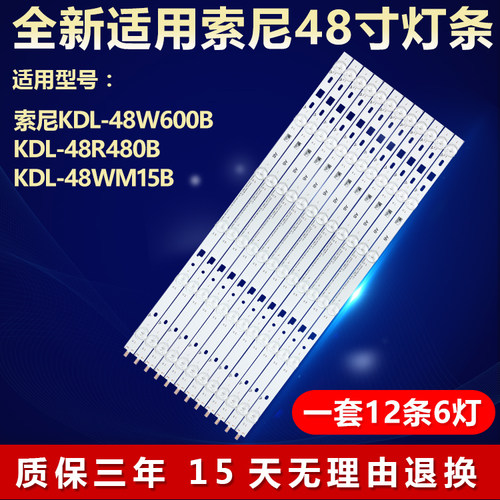 索尼KDL-48W600B48R480B适用灯条