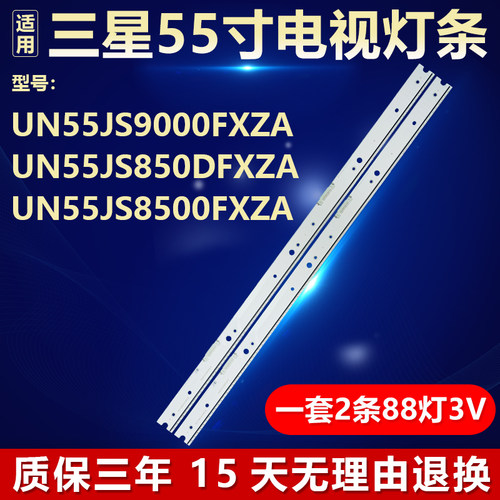适用三星UN55JS9000FXZA UN55JS850DFXZA UN55JS8500FXZA电视灯条