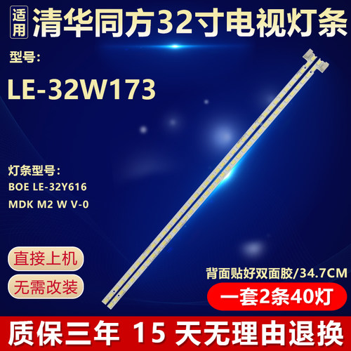 全新原装清华同方背光灯条