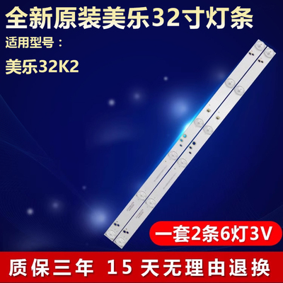 全新原装美乐32K2专用灯条