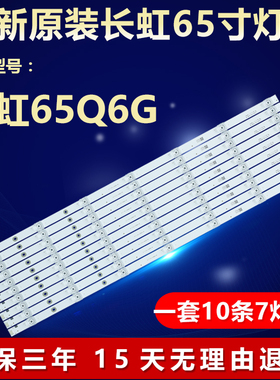 全新适用长虹65Q6G液晶电视机背光专用灯条 JL.D65071330-002BS-M
