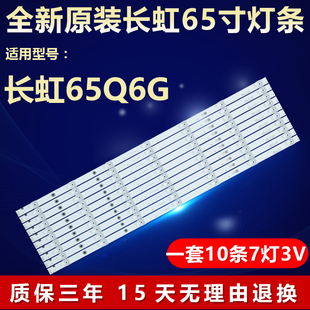 全新适用长虹65Q6G液晶电视机背光专用灯条 JL.D65071330-002BS-M