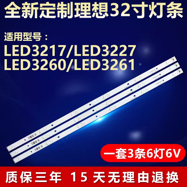 理想LED3217 LED3227 LED3260 LED3261 LED327灯条910-W04-RD3200