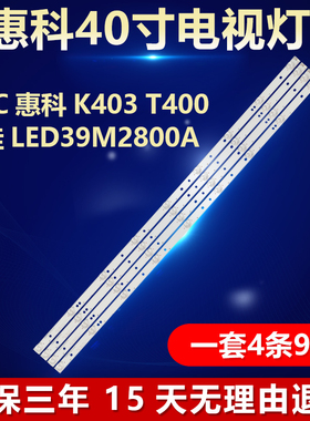 全新HKC惠科K403 T400康佳LED39M2800A液晶电视机背光LED灯条