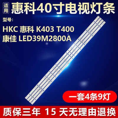 全新HKC惠科K403 T400康佳LED39M2800A液晶电视机背光LED灯条