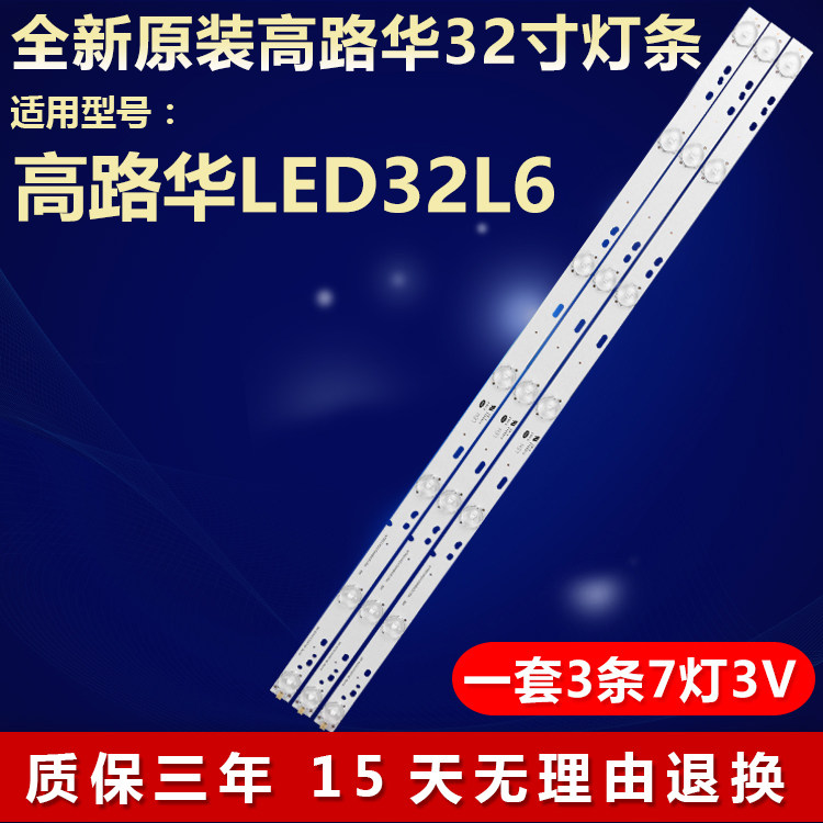 全新适用高路华LED32L6液晶电视机背光LED灯条CRH-K23525T030746F