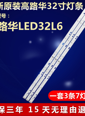 全新适用高路华LED32L6液晶电视机背光LED灯条CRH-K23525T030746F
