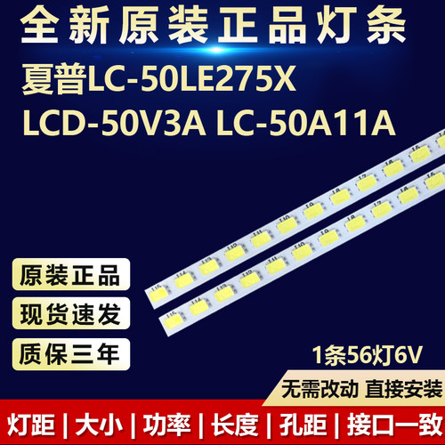 全新原装夏普LCD-50V3A电视灯条