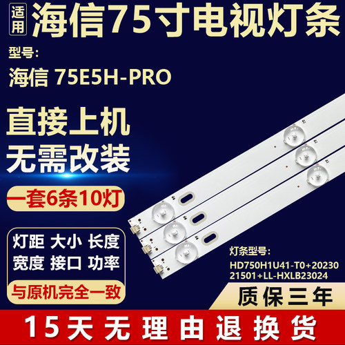 适用于海信75E5H-PRO灯条HD750H1U41-T0+2023021501+LL-HXLB23024