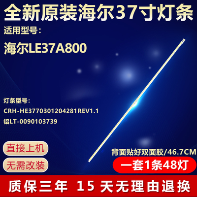 全新原装海尔LE37A800电视灯条