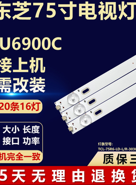 适用东芝75U6900C背光LED灯条TCL-75R6-LD-L/R-3030-LX20180911