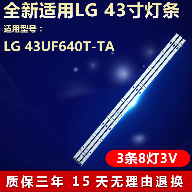 适用LG43UF640T-TA液晶电视灯条