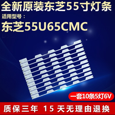 全新原装东芝LD55A620U电视灯条