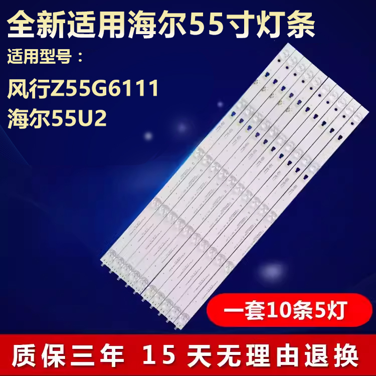 适用风行Z55G6111海尔55U2电视机背光灯条LED55D05A-ZC23AG-07/06