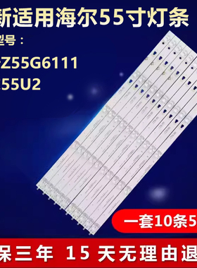 适用风行Z55G6111海尔55U2电视机背光灯条LED55D05A-ZC23AG-07/06