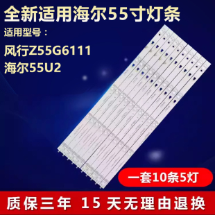 适用风行Z55G6111海尔55U2电视机背光灯条LED55D05A ZC23AG