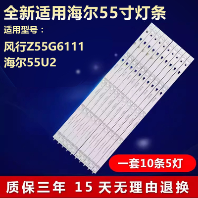 适用风行Z55G6111海尔55U2电视机背光灯条LED55D05A-ZC23AG-07/06
