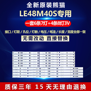 适用TCL LE48M40S液晶电视背光专用灯条铝基板LHC480HN08-8